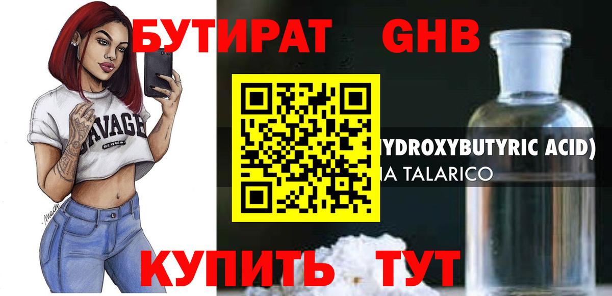 Бутират 99% Алексеевка