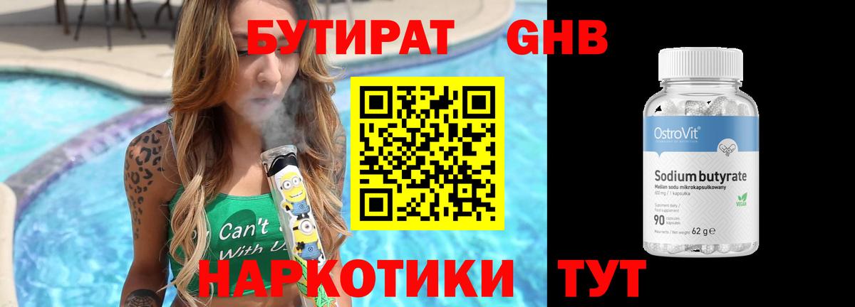 Бутират BDO  Вход с VPN  Алексеевка 