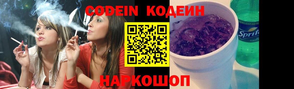 Кодеиновый сироп Lean Purple Drank  Вход с VPN  Алексеевка  Кодеин напиток Lean (лин) 