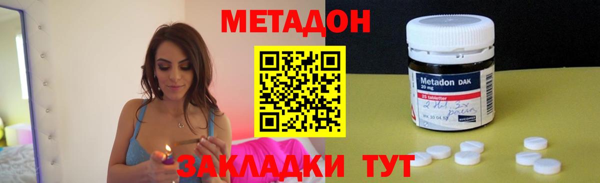 Метадон кристалл Алексеевка